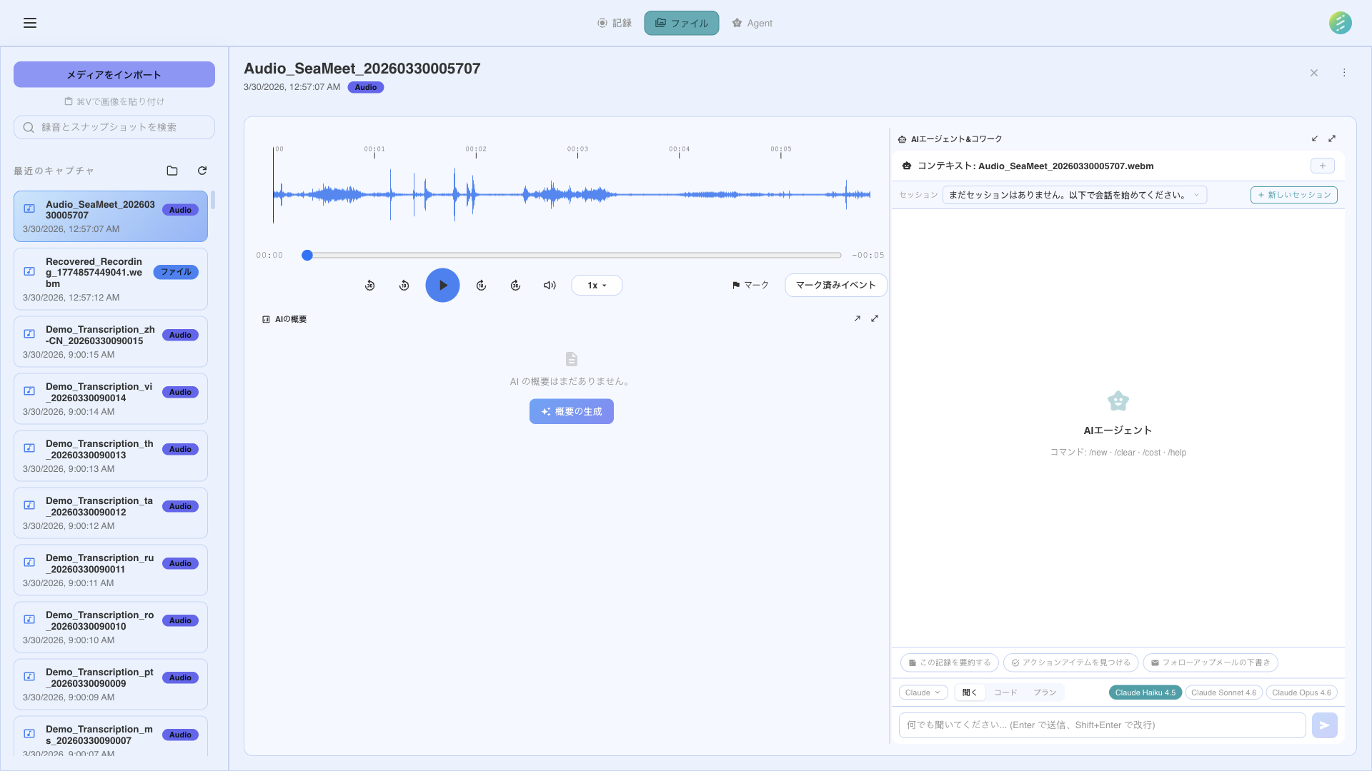AI 抽出結果を表示する録音ライブラリ