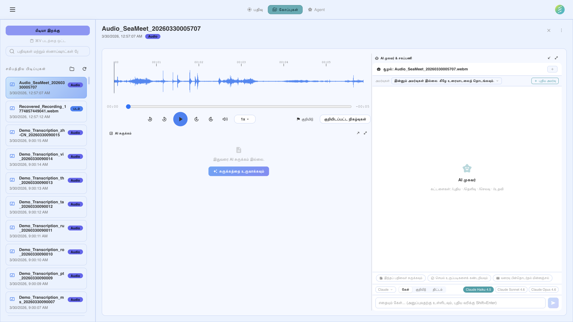AI Agent chat interface for asking questions about recordings