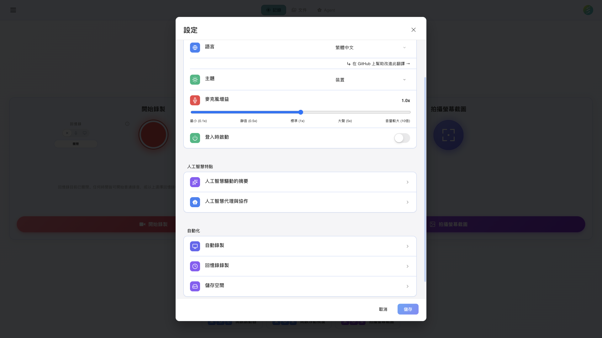 SeaMeet 設定，含自動錄製設定