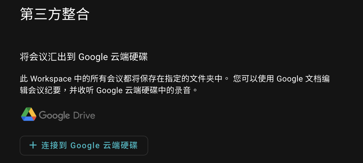 集成设置页面截图