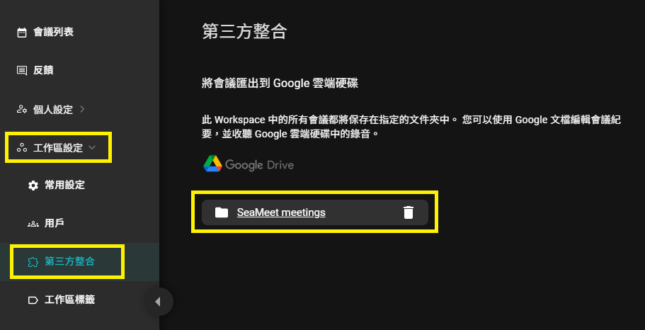 整合設定頁面截圖
