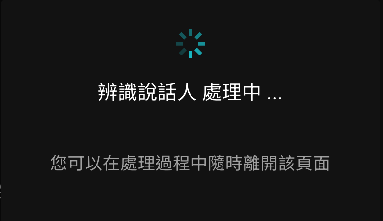 说话人分离步骤3