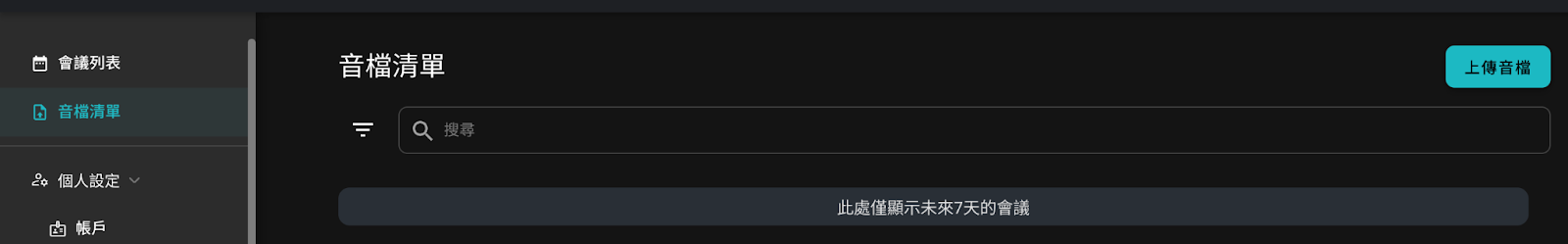 SeaMeet 音頻上傳功能大升級：3 倍提速、批量上傳、更智能可靠